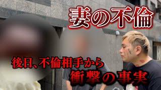 【不倫調査2】嫁がお金でマウントを取ってくる男と不倫。だが、後日この男の真相が明らかに。