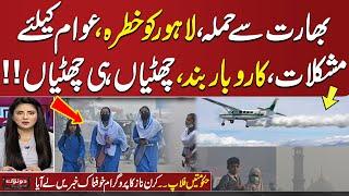 Smog On High Level | Situation out of control in Lahore | high alert | Shocking News in Do Tok