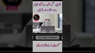 #doctor #dr #farhat #bayan #drfarhathashmi #wazifa #viral #viral