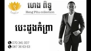 Heng Pitu old song collection