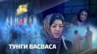 Тунги васваса... Alhazar