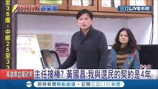 存亡危機 時代力量行不行？黃國昌與選民契約四年 2020不選機率高│記者 張硯卿 方柏丰│【LIVE大現場】20190814│三立新聞台