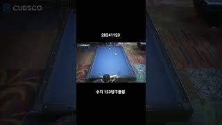 잘 걸렸다아 #123당구클럽 #3cushionbilliards #3쿠션 #당구 #billiard #빌킹큐 #pba