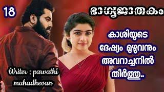 അവൻ അയാളുടെ അടിനാഭിയിൽ മുട്ടുകാൽ ചേർത്തു വച്ച് തൊഴിച്ചു  ദേഷ്യം തീർത്തു.