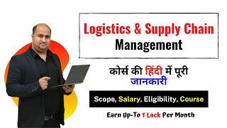 Career In Logistics and Supply Chain Management | Course, Scope, Eligibility