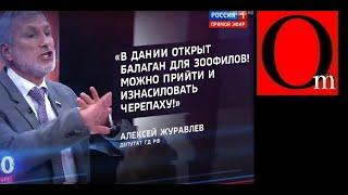 "Изнасиловать черепаху". Депутат Госдумы Журавлев поделился опытом в эфире Россия 24