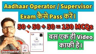 Aadhaar Operator/Supervisor Exam Preparation | 150 Important Questions | NSEIT Aadhaar Exam Question