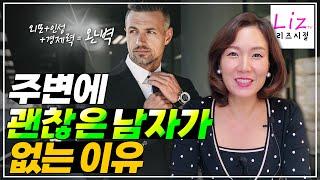 괜찮은 남자 만나기 힘든이유