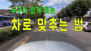 [초보운전탈출] 차로 맞추는 법 / 차선 / 초보운전 도로주행 나혼자탄다