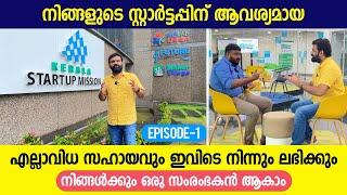 നിങ്ങളുടെ സ്റ്റാർട്ടപ്പിന് ആവിശ്യമായ എല്ലാവിധ സഹായവും ഇവിടെ നിന്നും ലഭിക്കും- Kerala Startup Mission