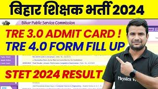 BPSC TRE 3.0 Admit Card 2024 | BPSC TRE 4.0 Latest News | Bihar STET Result 2024 Kab | Bihar Teacher