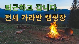 금요일에 다시 출근하는 5도2촌 나의 낭만 하우스(퇴근박)