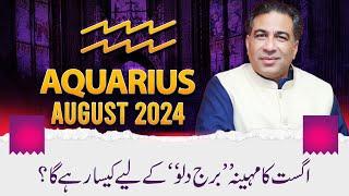 Aquarius August 2024 | Monthly Horoscope | Aquarius Weekly Horoscope Astrology | Haider Jafri