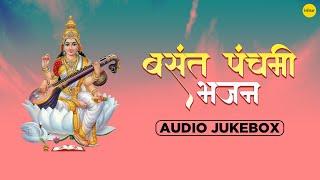 Basant Panchami Audio Jukebox |  माँ सरस्वती वंदना |  वसंत पंचमी भजन