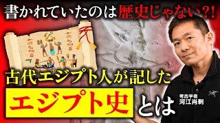 【エジプト史①】古代エジプト人自らが記した歴史とは？あなたの知らない古代エジプト歴史編纂の秘密（アビドス・パレルモストーン・マネト・プトレマイオス・王名表・考古学・歴史・遺跡）