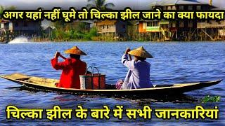 What are the places to visit in Chilka Lake? Chilika lake. Chilika lake odisha.