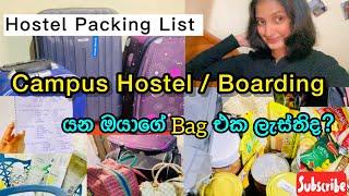 HOSTEL ESSENTIALS |Campus Hostel Bag එක මාත් එක්ක ලැස්ති කරමුද?|Hostel Packing List Sinhala:Uni Life