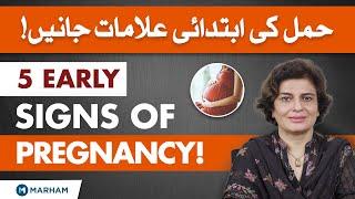 5 Early Signs of Pregnancy (Urdu/Hindi) | How To Do Pregnancy Test At Home | Pregnancy Symptoms