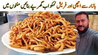 Nimko Seviyan Banane Ka Tarika | Mix Nimko Recipe | Nimko Recipe In Urdu | Street Food Recipe |