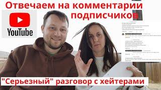 Отвечаем на комментарии подписчиков канала: самые горячие каменты за 2 года