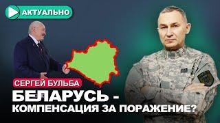 Кому нужен Лукашенко за столом переговоров? / Сергей Бульба / Актуально