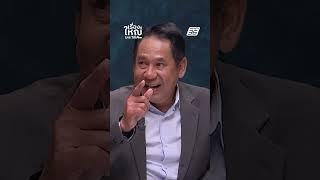 ชั่วโมงนี้เพื่อไทยอยู่ได้ด้วยกลุ่มทุน | เรื่องใหญ่ LiveTalk