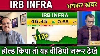 IRB INFRA share latest news,irb infra share analysis,irb infra share target price,irb infra future,