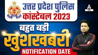 UP Police New Vacancy 2023 | UP Police Constable New Vacancy 2023 Notification Date