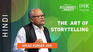 Hindi  I  Vikas Kumar Jha: The Art of Storytelling