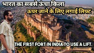 इस किले की ऊंचाई देख कर हेरात में पड़ जाओगे। Mehrangarh fort।