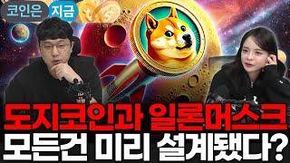 도지코인의 치명적인 딜레마 900원이냐 3000원이냐 #도지코인 #dogecoin #시바이누코인 #페페코인