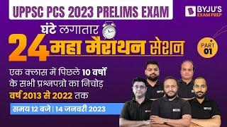 UPPSC 2023 Marathon | UPPCS Marathon session | UPPCS Previous year paper 2013 to 2022 | Part - 01