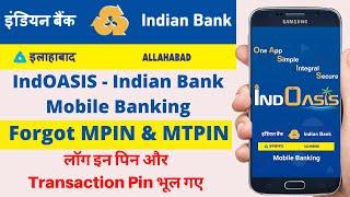 Indian bank mobile banking forgot MPIN and TPIN | Indoasis app forgot login pin and transaction pin