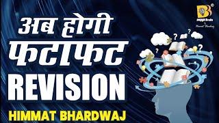 अब होगा फटाफट REVISION | Himmat Bhardwaj #himmatbhardwaj