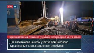 Железнодорожники разбирают рухнувший автомобильный мост в Вязьме