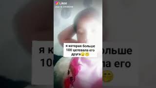 Дети в Лайке / Likee video/