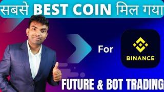 Future Trading & Bot Trading इस Coin मे करे For Low Risk-High Profit On Binance | Future Trade Trick