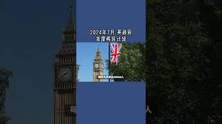 2024年7月 英政府年度移民计划 /微信咨询：G1380901  三十年经验英国律师团队/ 最高等级移民法律资质/英国移民/英国签证法律