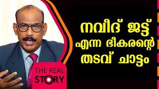 നവീദ് ജട്ട് എന്ന ഭീകരന്റെ തടവ് ചാട്ടം | TJ Jacob | The Real Story | EP 54