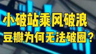 豆瓣悲歌，情怀文艺真的不值钱么？【蟹蟹学长】