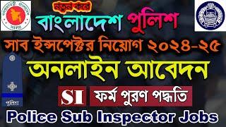 How to Apply Police Sub Inspector Job Application 2024-25। SI Bangladesh Police Circular.