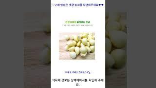 야채왕 국내산 깐마늘 200g 가성비 꿀맛 #shorts 내돈내산video