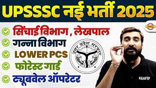 UPSSSC NEW VACANCY 2025 | UP LEKHPAL NEW VACANCY 2024 | UPSSSC VACANCY 2024