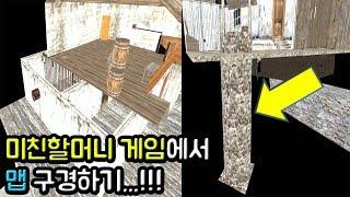 미친할머니 게임에서 맵구경...!!! 이런 구조였다니...??? - Granny Light House Mod: Map Noclip (Version:1.5) [granny]