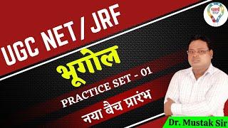 TGT PGT LT GIC UGC -NET GEOGRAPHY PRACTICE SET  01||  TGT PGT UGC NET PRACTICE SET 01 BY MUSTAQ SIR