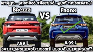 Maruti Suzuki Fronx VS Brezza 2023 | Fronx SUV 2023 | Fronx VD Brezza New Model | Comparison | Fronx