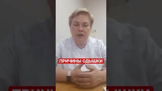 Причины одышки