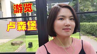 和我一起乘坐旅游车游览卢森堡 Fanny在德国vlog