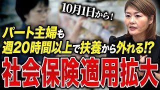 【社会保険適用拡大】知らないと退職者続出！？パートも週20時間で社保加入です