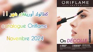 كطالوك أوريفلام شهر 11 catalogue Oriflame novembre 2024